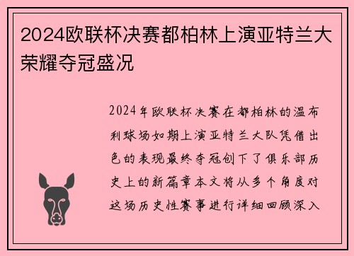 2024欧联杯决赛都柏林上演亚特兰大荣耀夺冠盛况 2024欧联杯决赛都柏林上演亚特兰大荣耀夺冠盛况